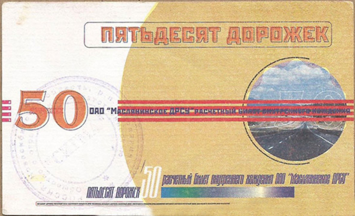 Maslyanino “Dorozhki” 1999: Enterprise Currency, Barter Economy and Surrogate Money in Post-Soviet Russia