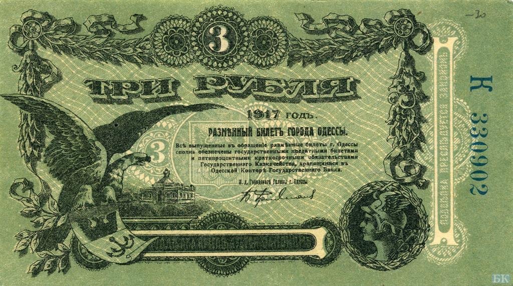 The First Banknotes of Odessa 1917–1918: Emergency Currency and Monetary Crisis