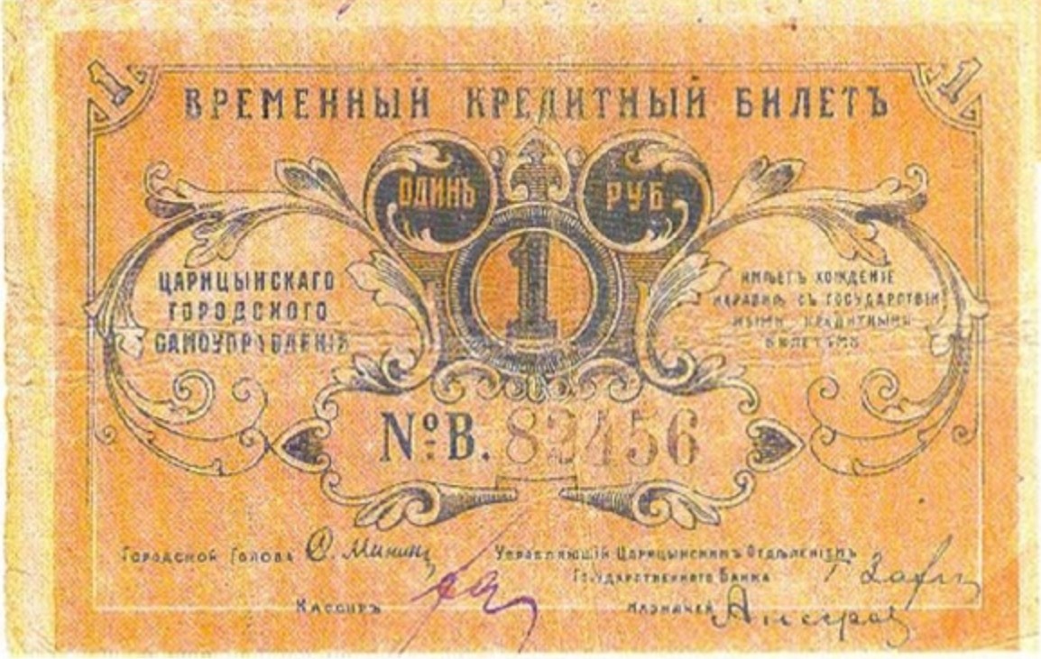 Mininki Banknotes of Tsaritsyn 1917: The Revolutionary Emergency Currency That Defied the Provisional Government