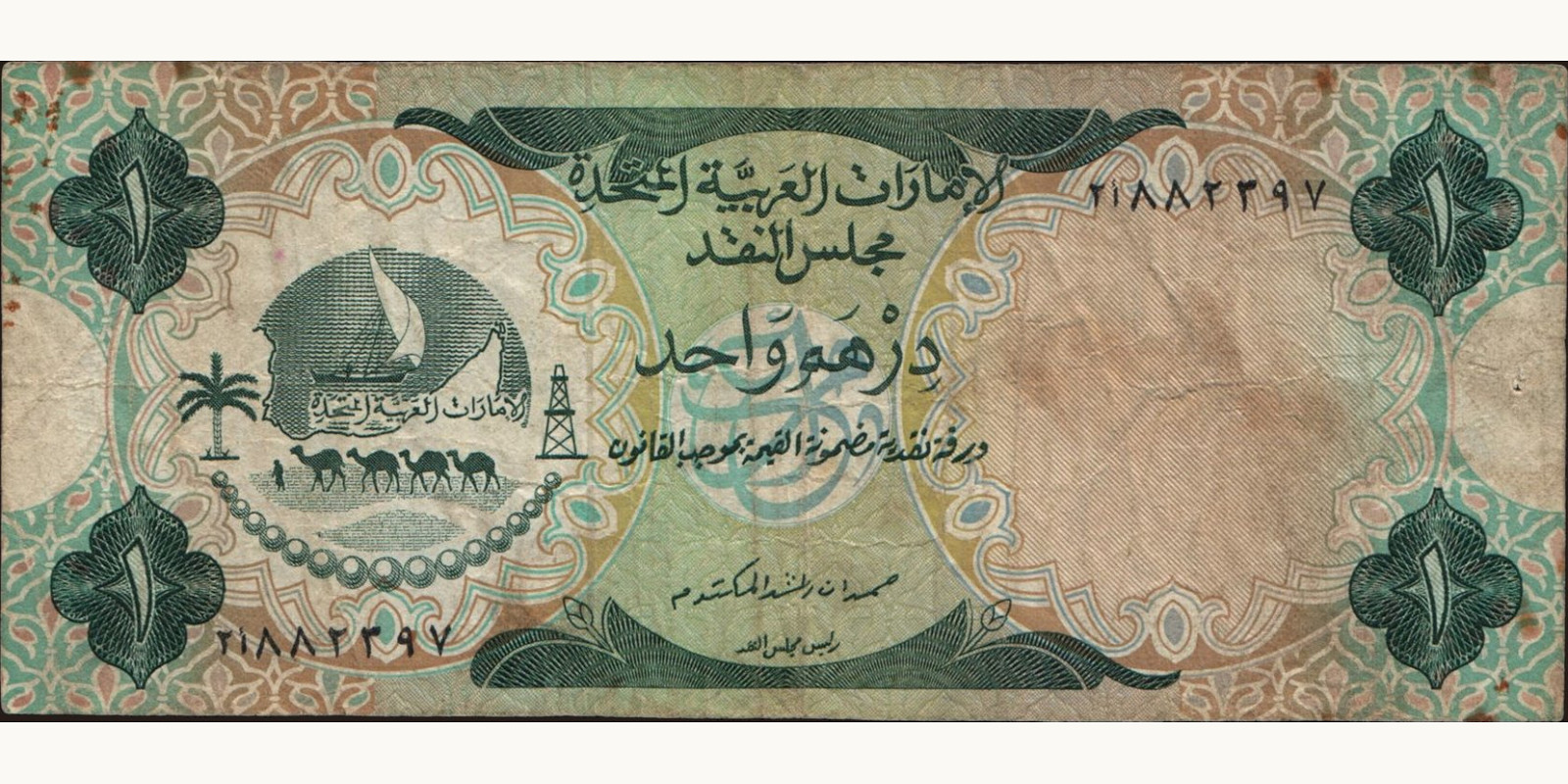 1 dirhams 1973