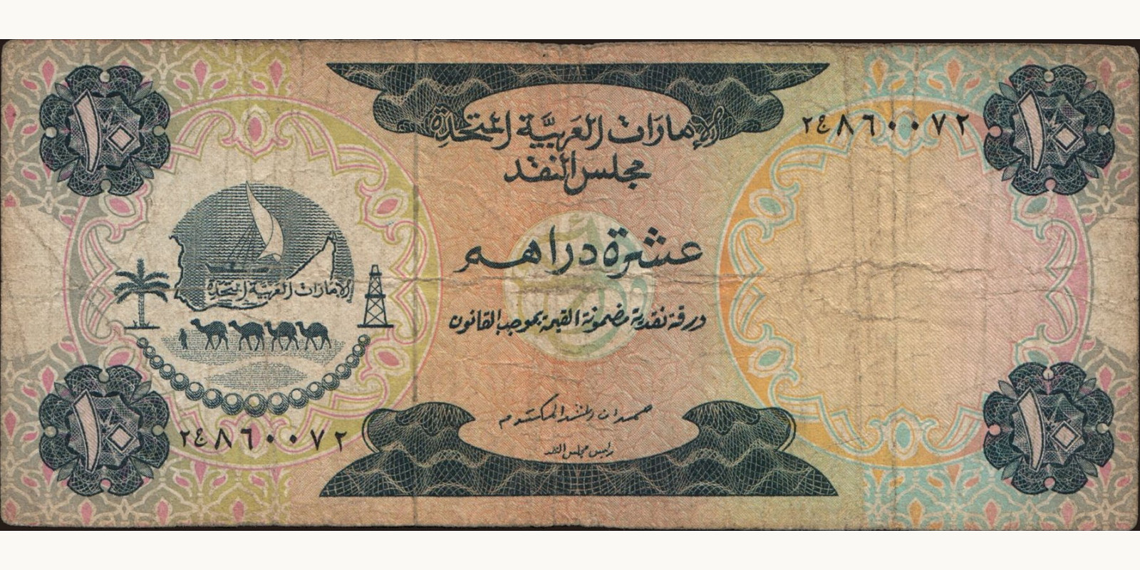 10 dirhams 1973