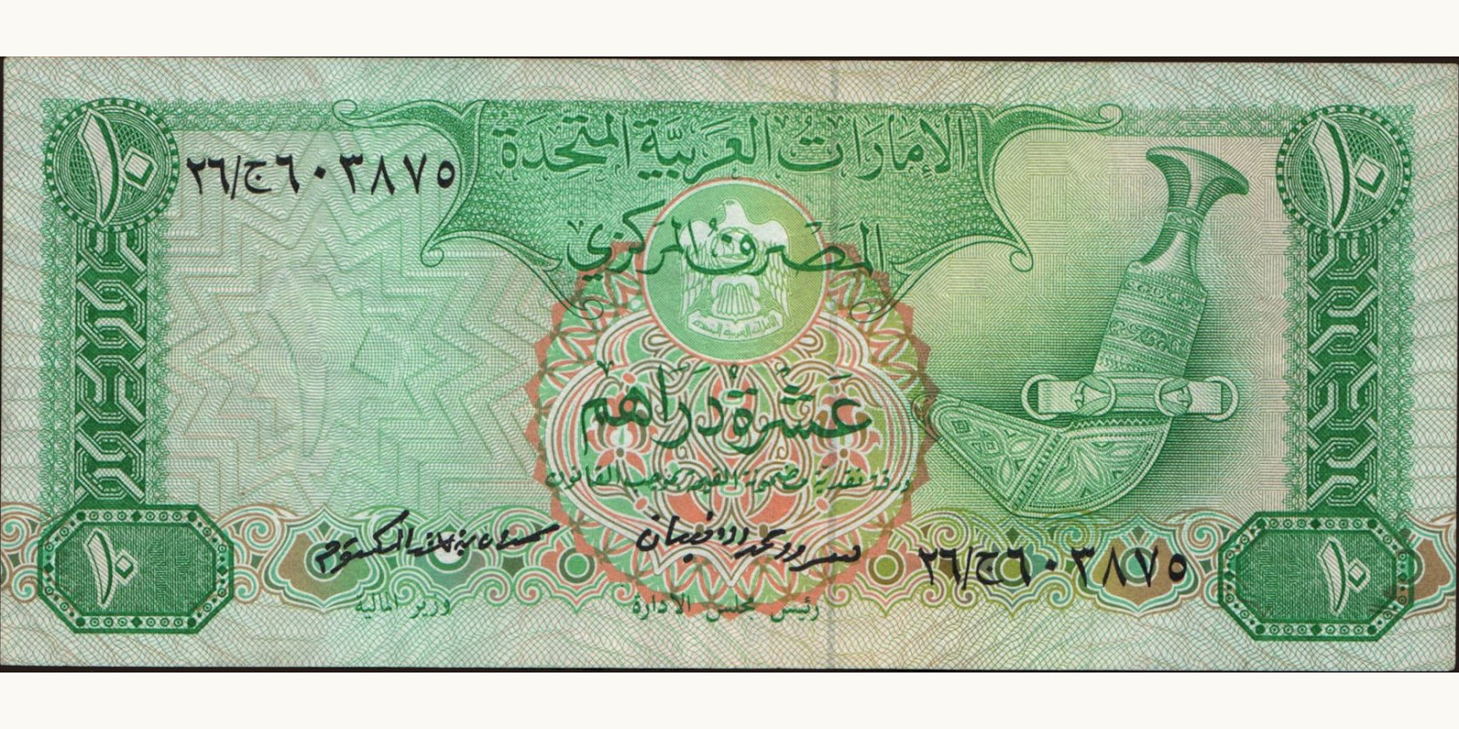 10 dirhams 1982
