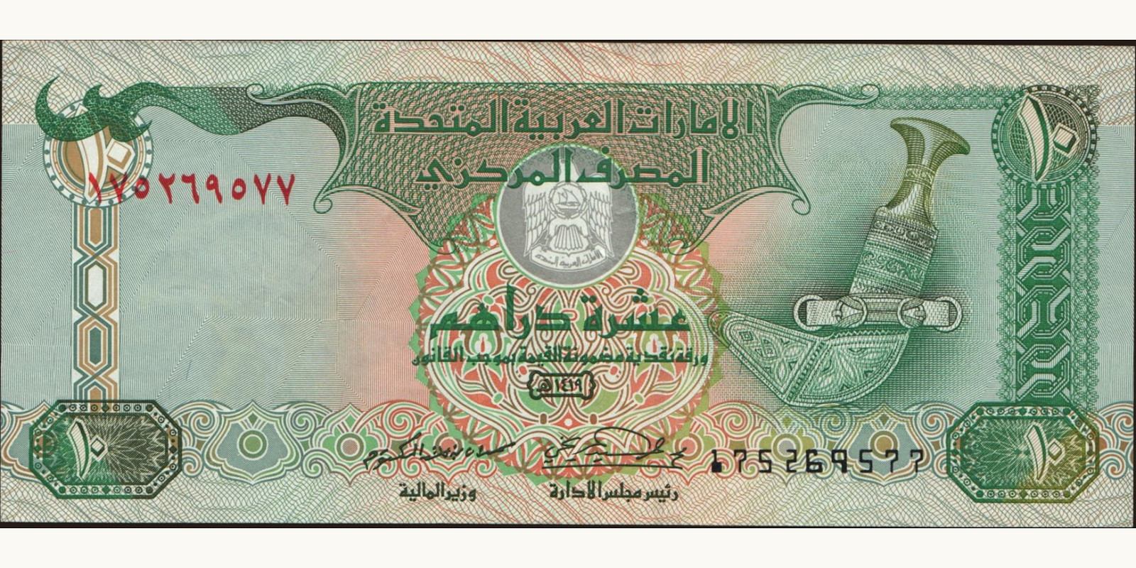 10 dirhams 1998