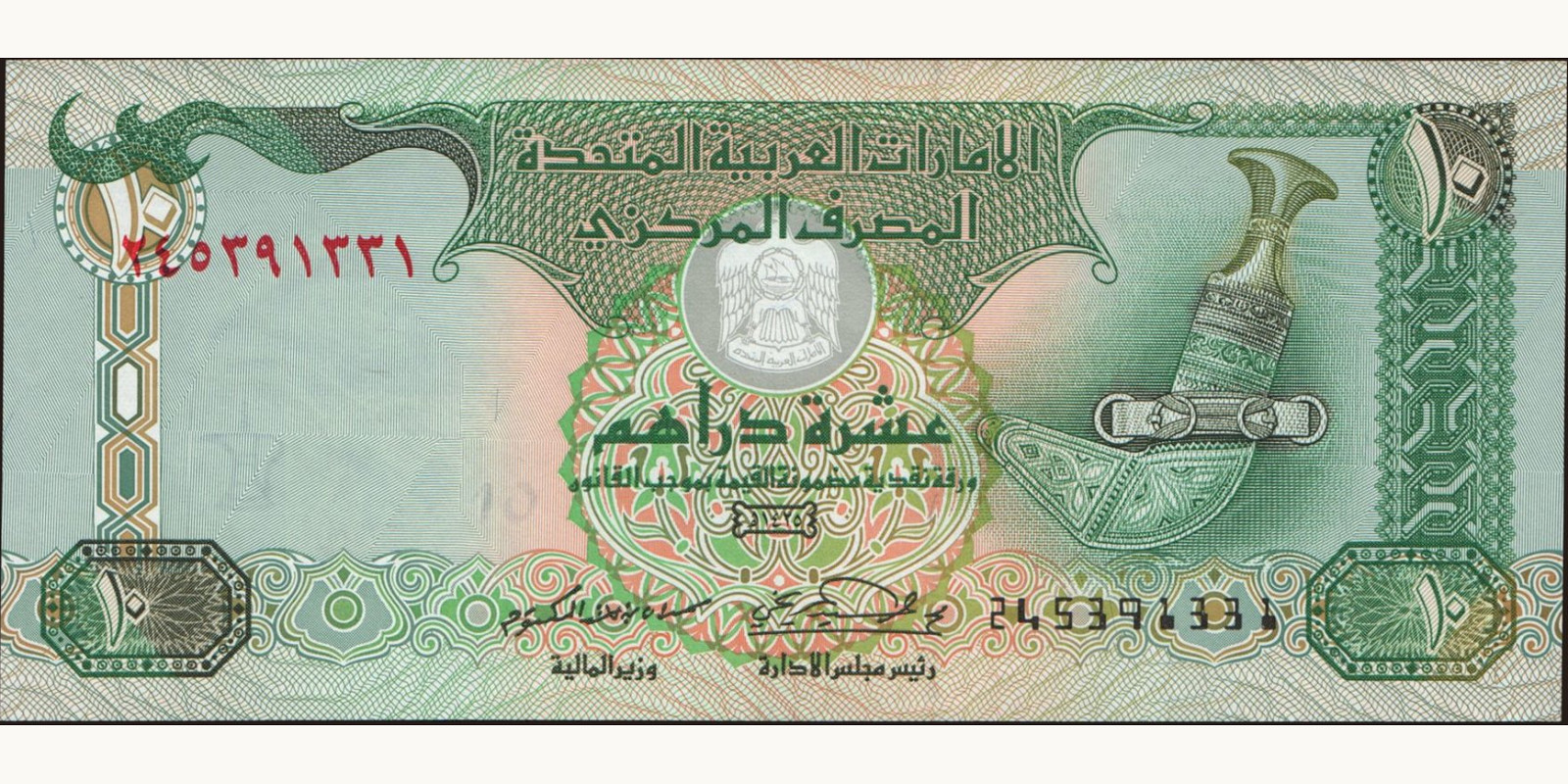 10 dirhams 2004