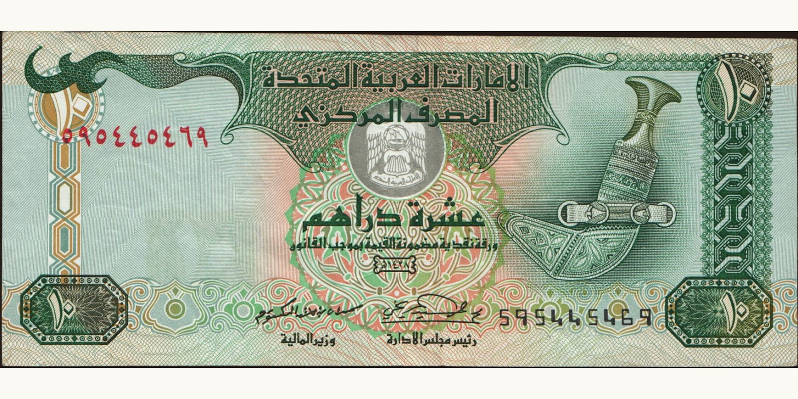10 dirhams 2007