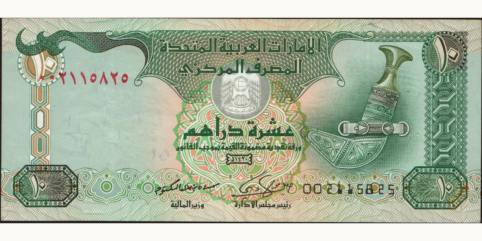 10 dirhams United Arab Emirates 2009 — Front side