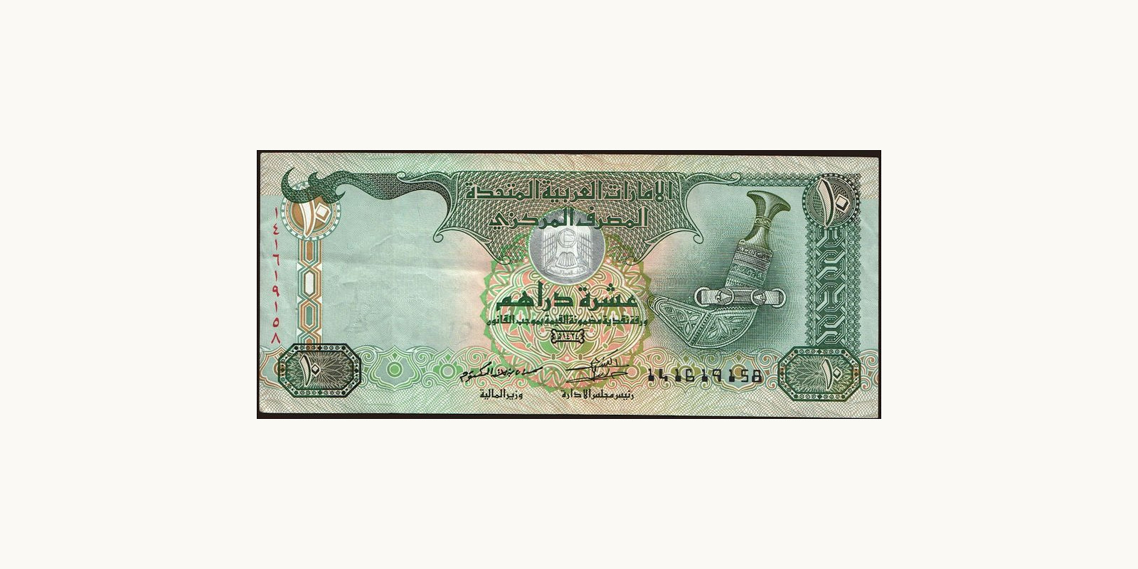 10 dirhams United Arab Emirates 2013 — Front side