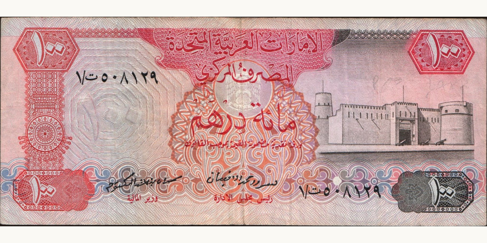 100 dirhams 1982