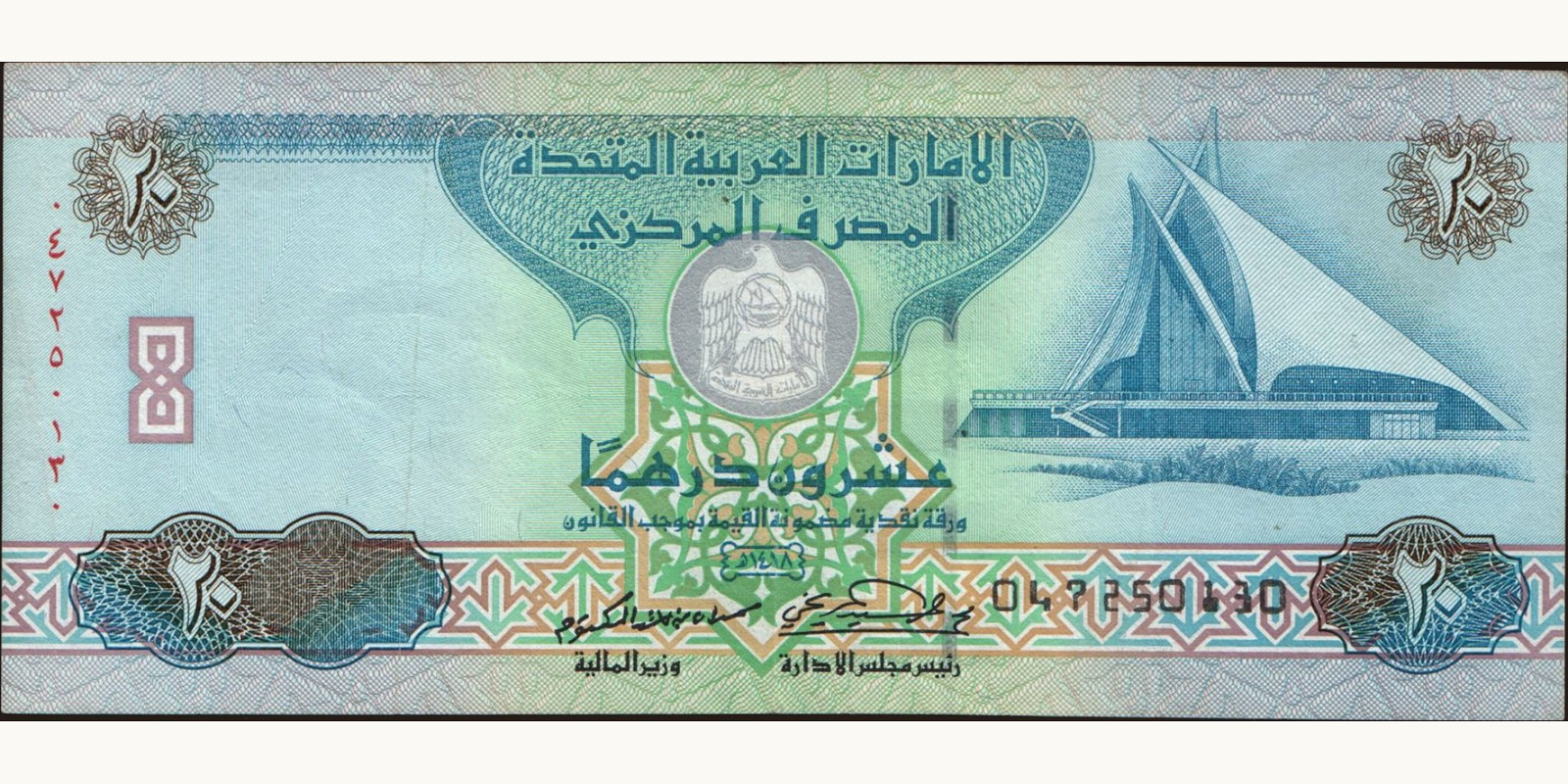 20 dirhams 1997
