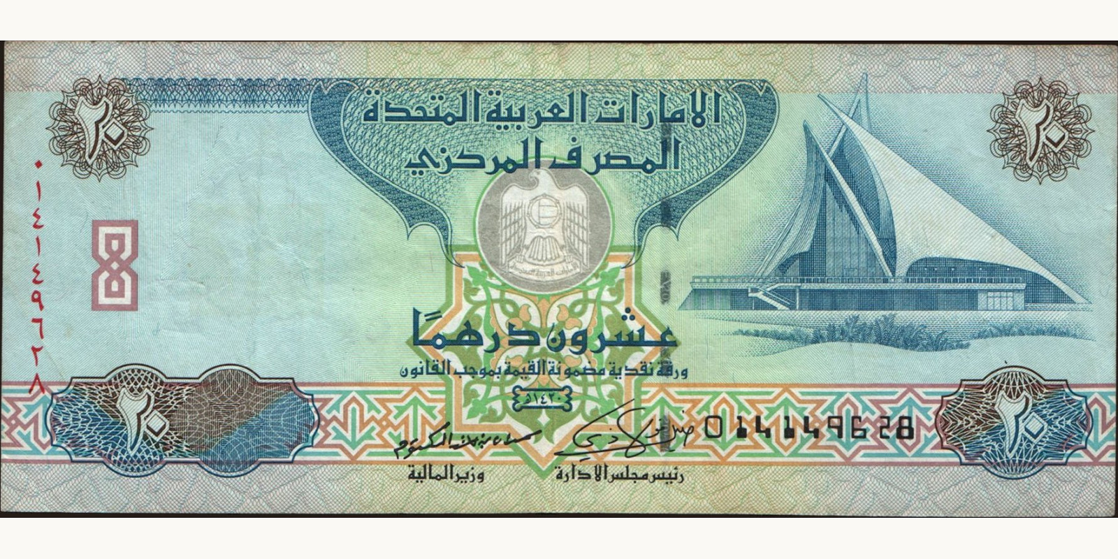 20 dirhams 2009