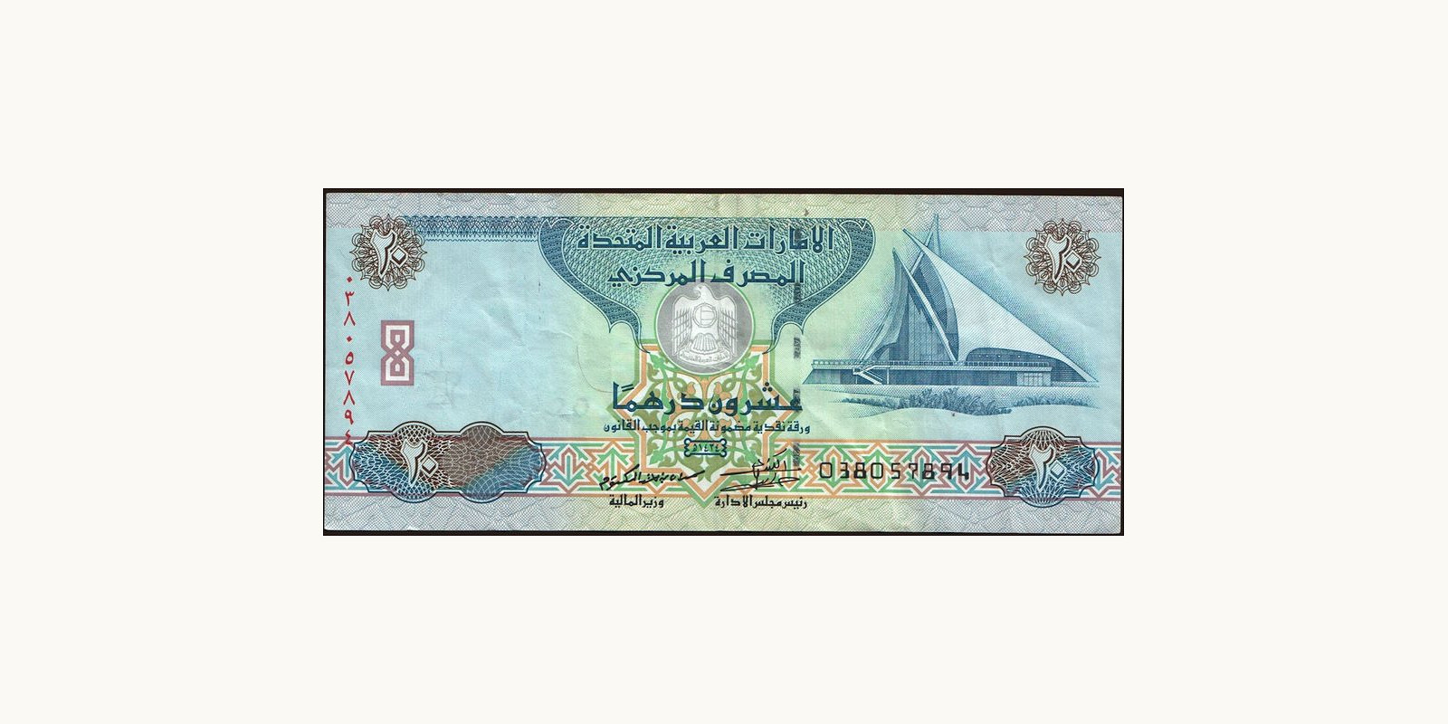 20 dirhams United Arab Emirates 2013 — Front side