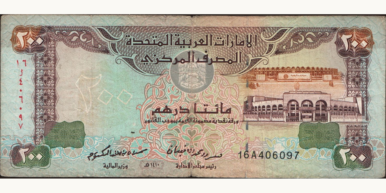 200 dirhams 1989