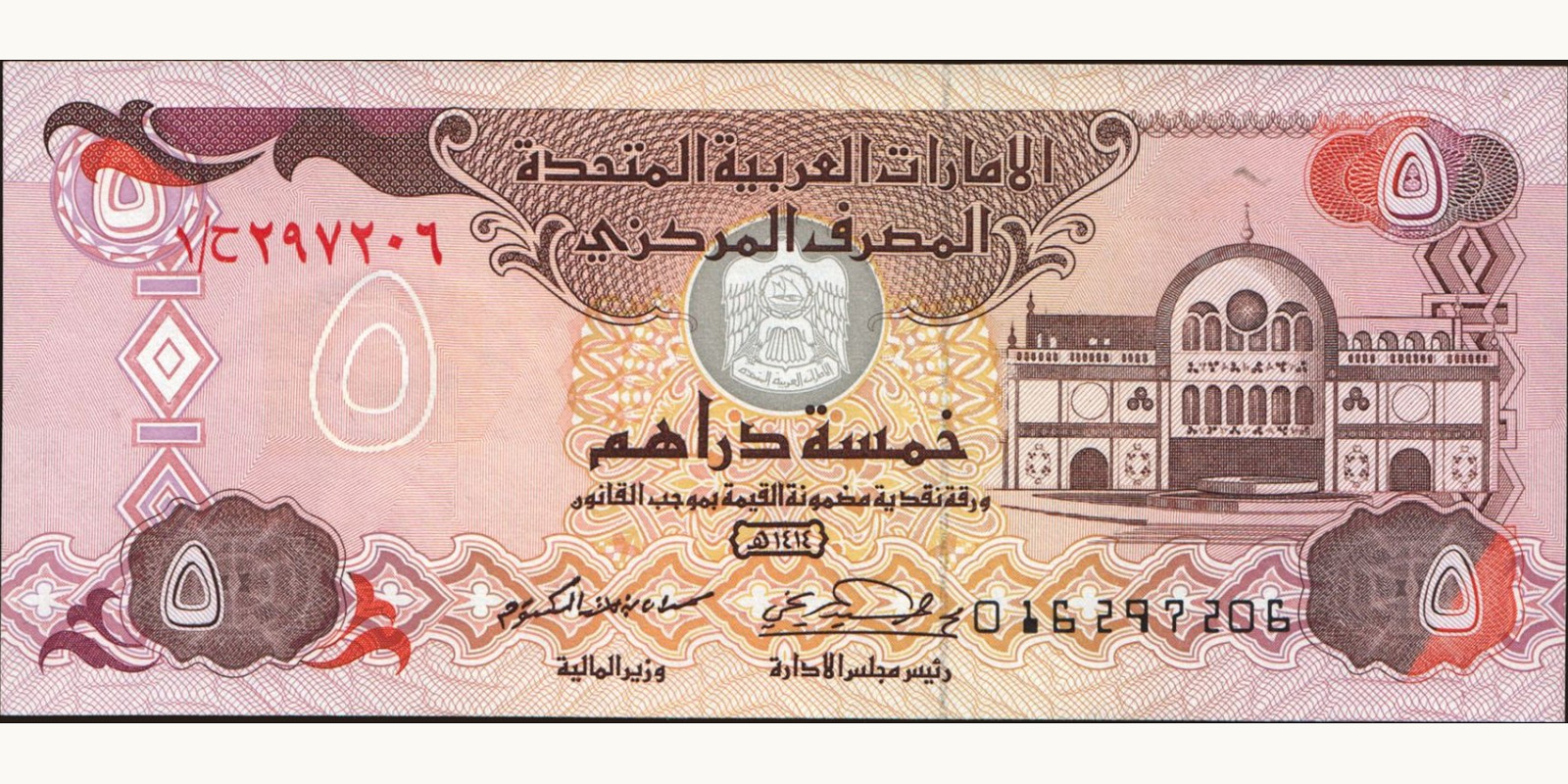 5 dirhams 1993