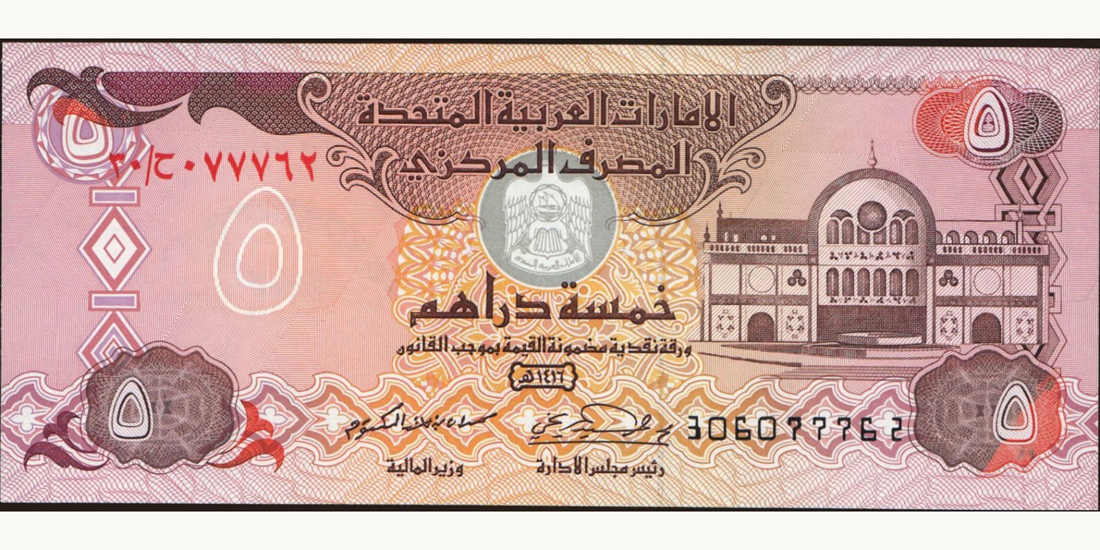 5 dirhams 1995