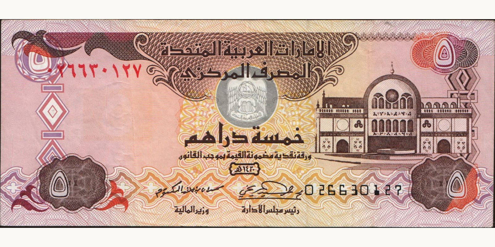 5 dirhams United Arab Emirates 2000 — Front side