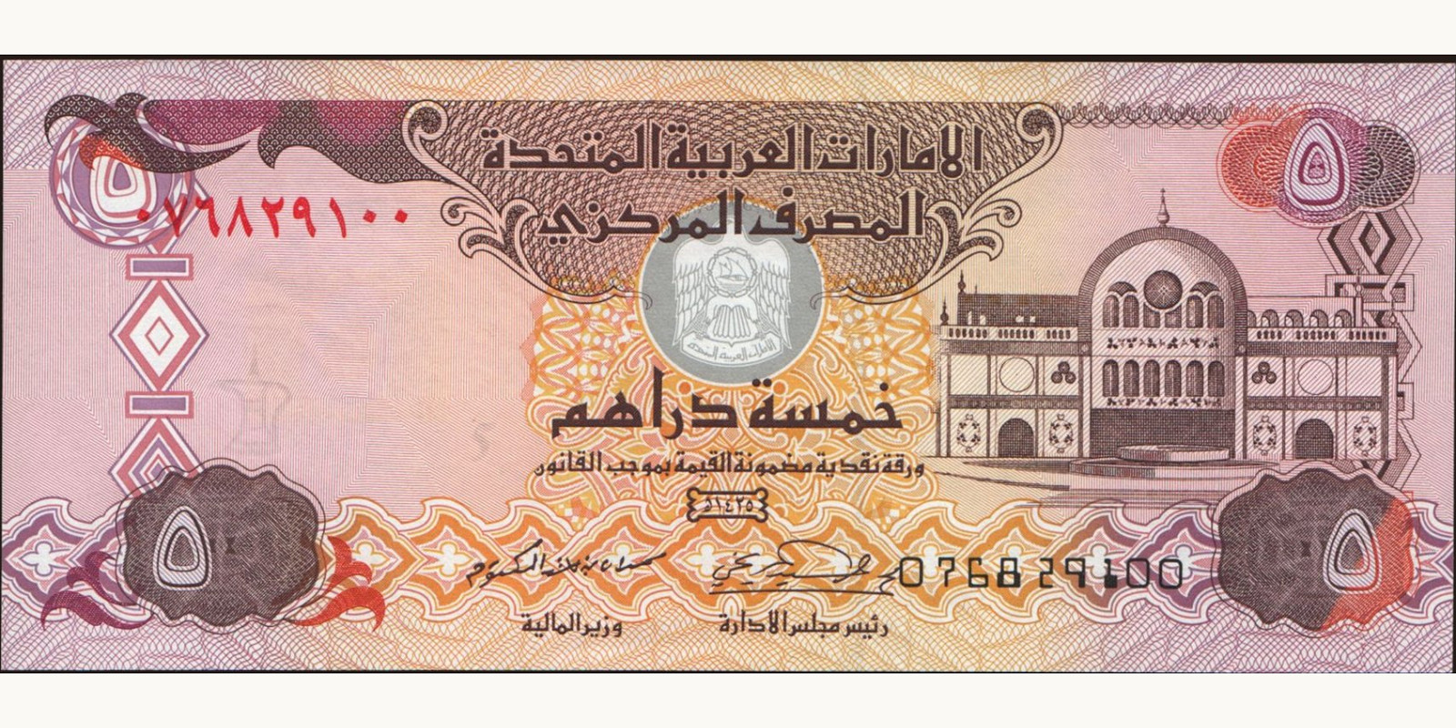 5 dirhams 2004