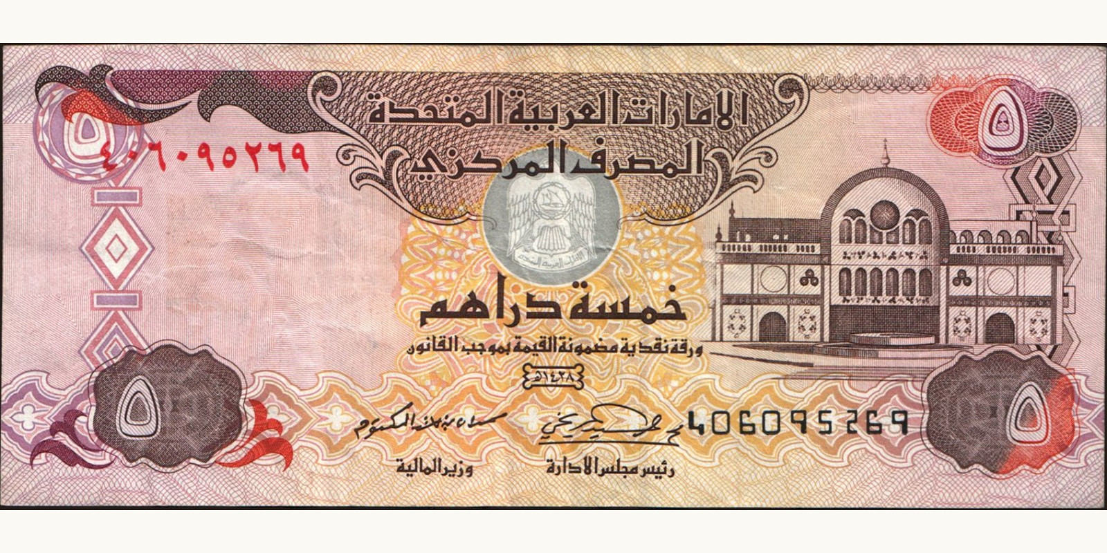 5 dirhams 2007