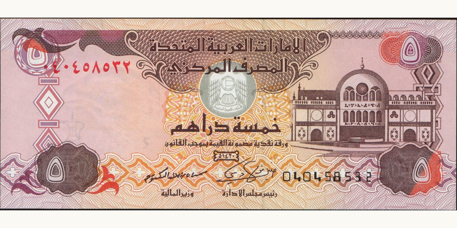 5 dirhams ОАЭ 2009 — Лицевая сторона