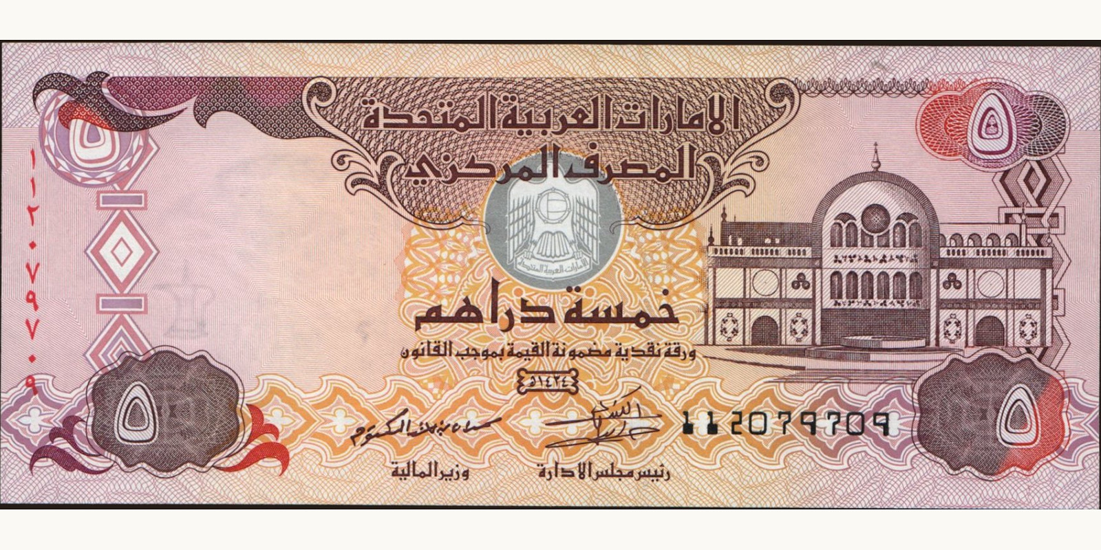 5 dirhams United Arab Emirates 2013 — Front side