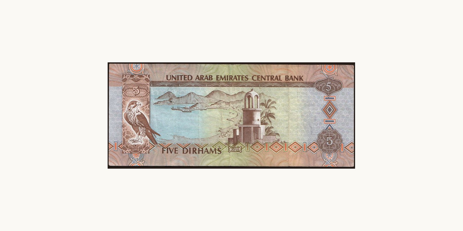 5 dirhams United Arab Emirates 2015 — Back side