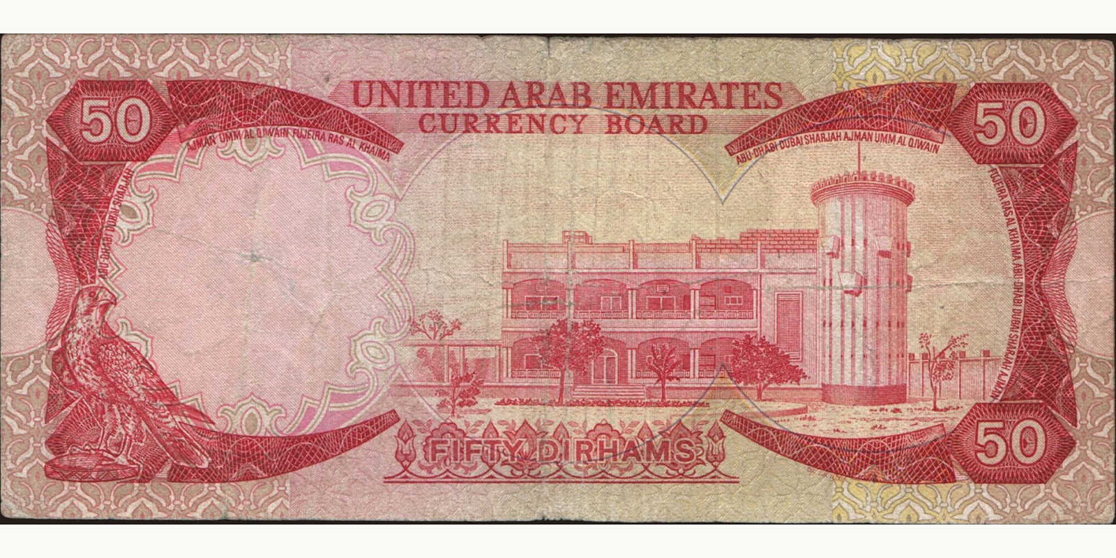 50 dirhams ОАЭ 1973 — Оборотная сторона