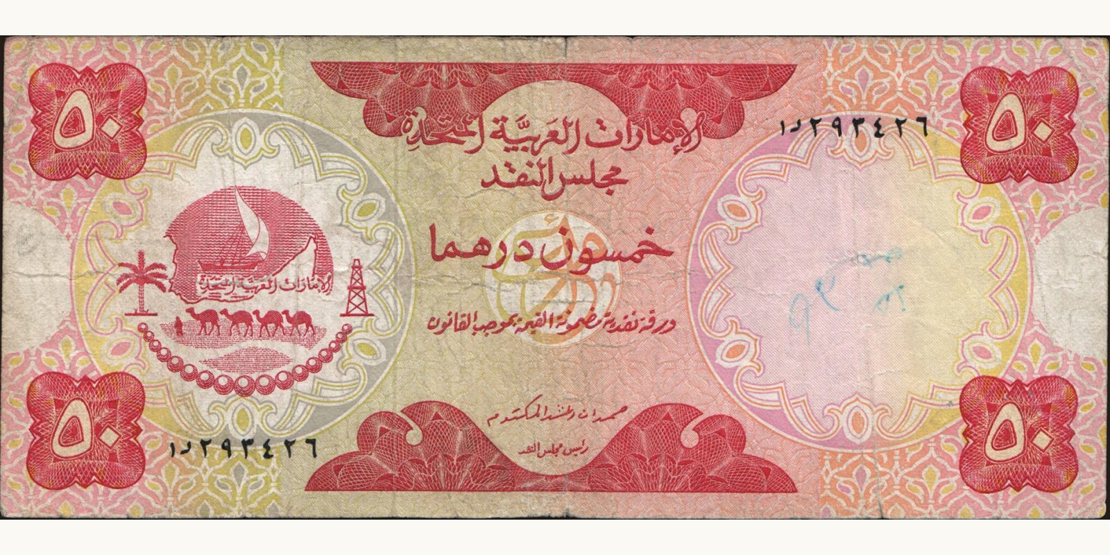 50 dirhams ОАЭ 1973 — Лицевая сторона