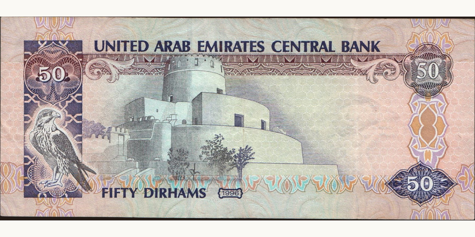 50 dirhams ОАЭ 1996 — Оборотная сторона