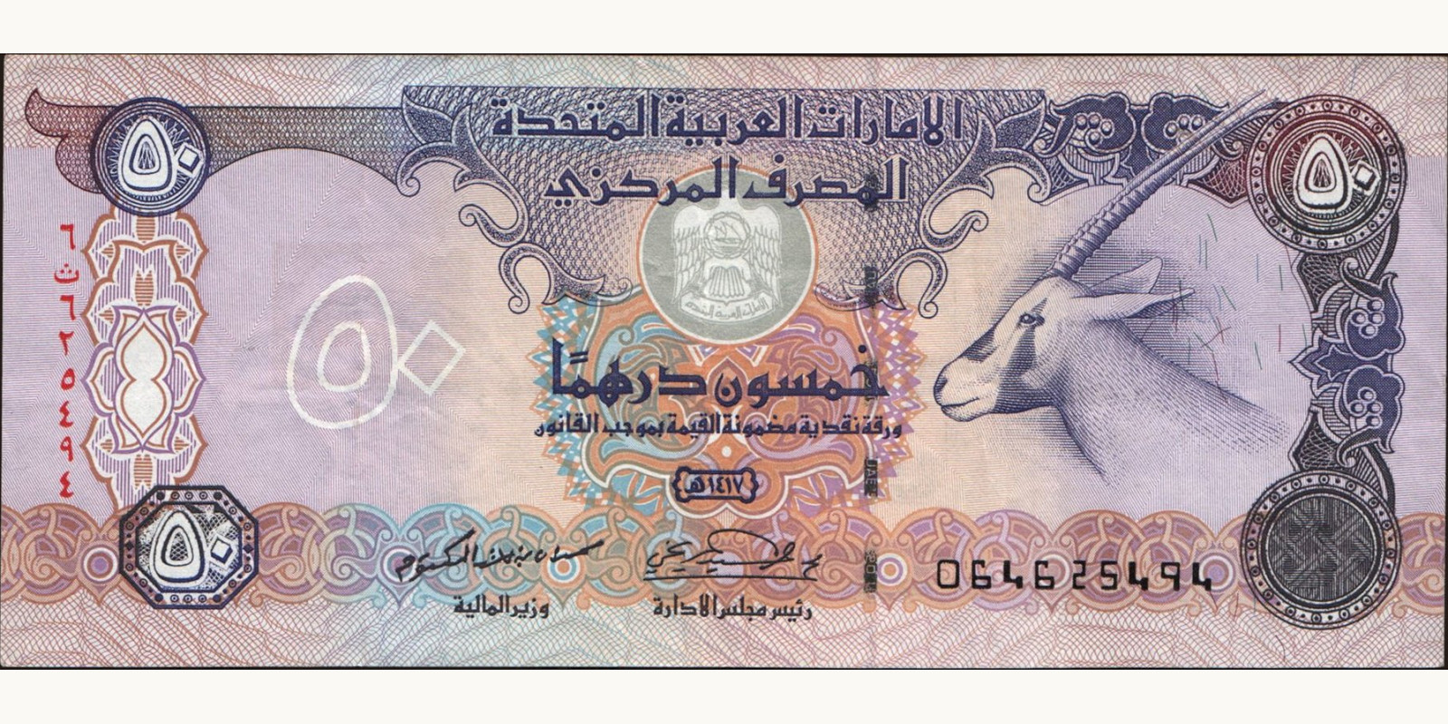 50 dirhams 1996