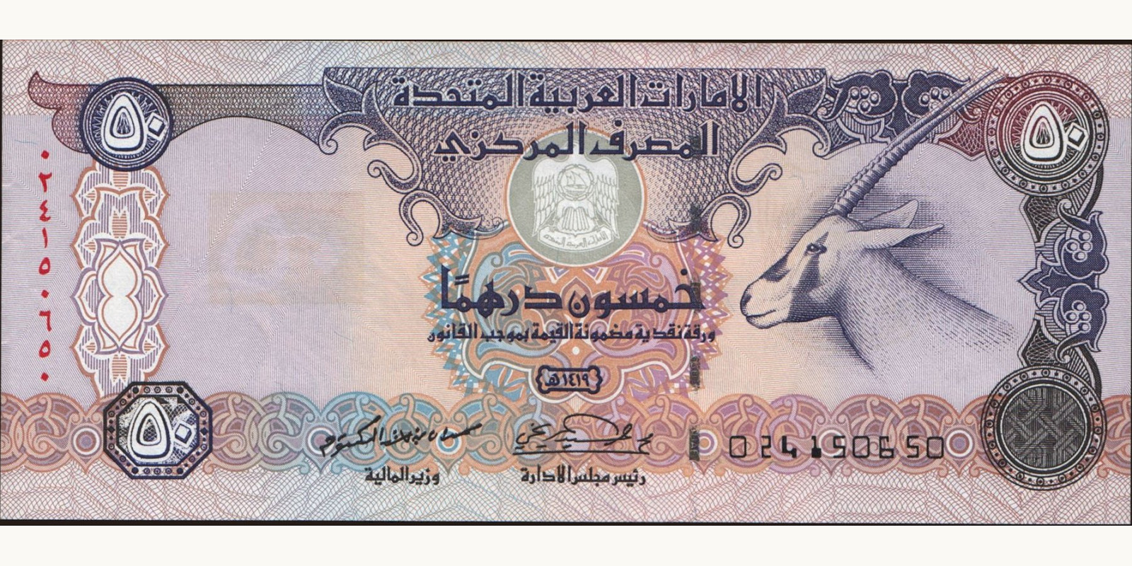 50 dirhams 1998