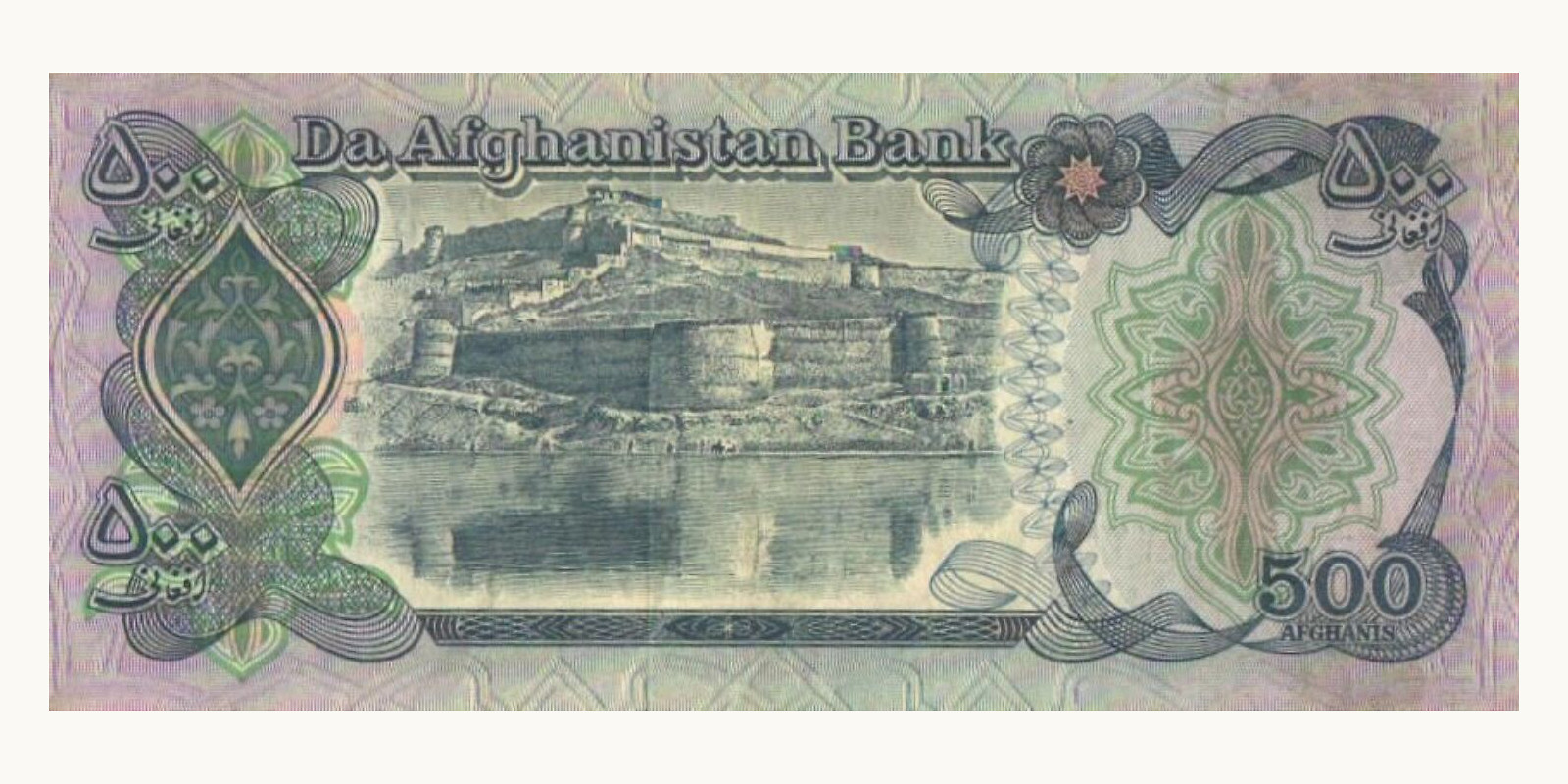 500 afghanis Afghanistan 1979 — Back side