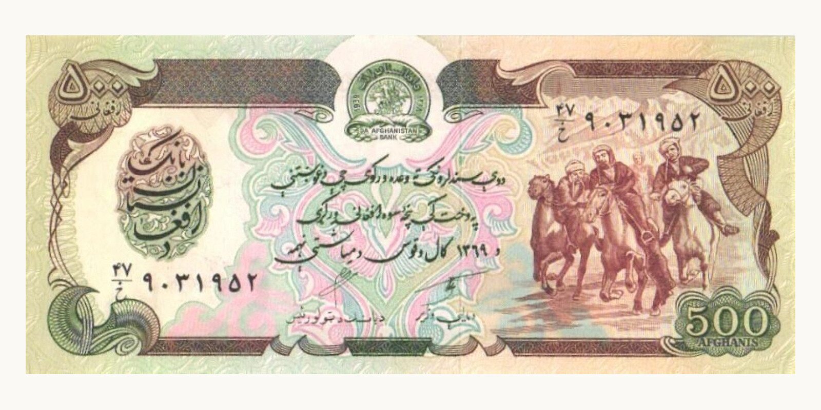 500 afghanis 1991