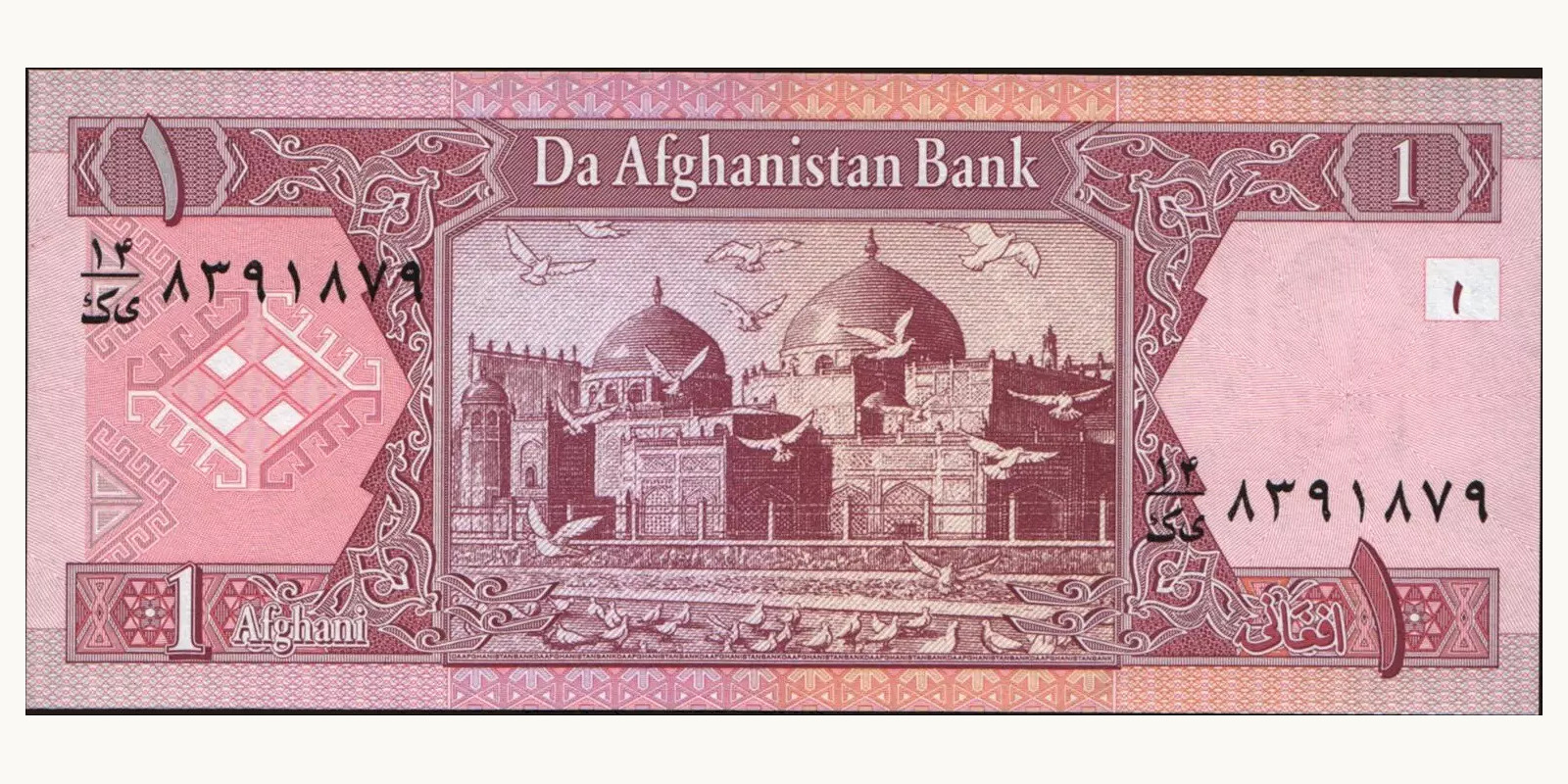 1 afghani Афганистан 2002 — Оборотная сторона