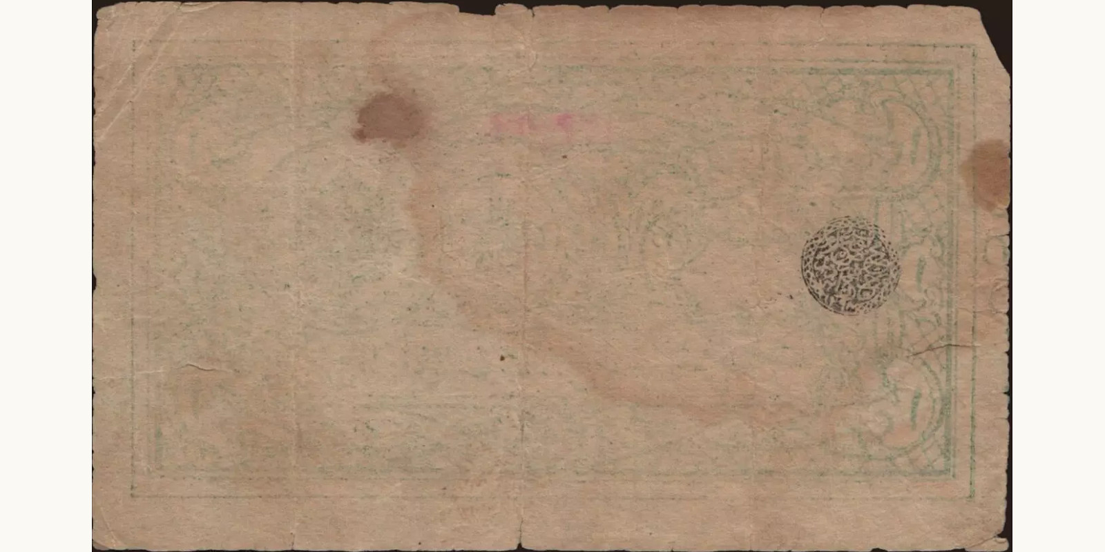 1 rupees Afghanistan 1919 — Back side