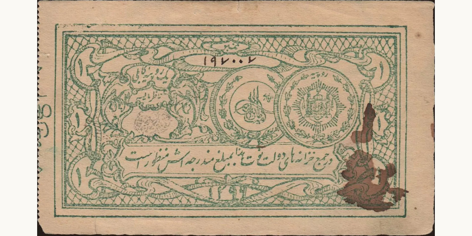 1 rupees Afghanistan 1920 — Front side