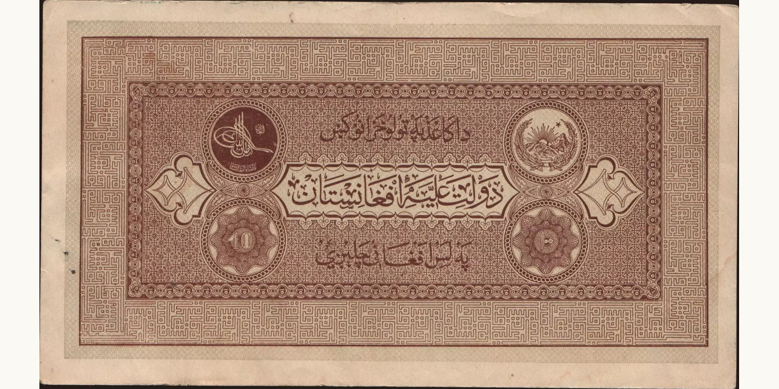 10 afghani 1926