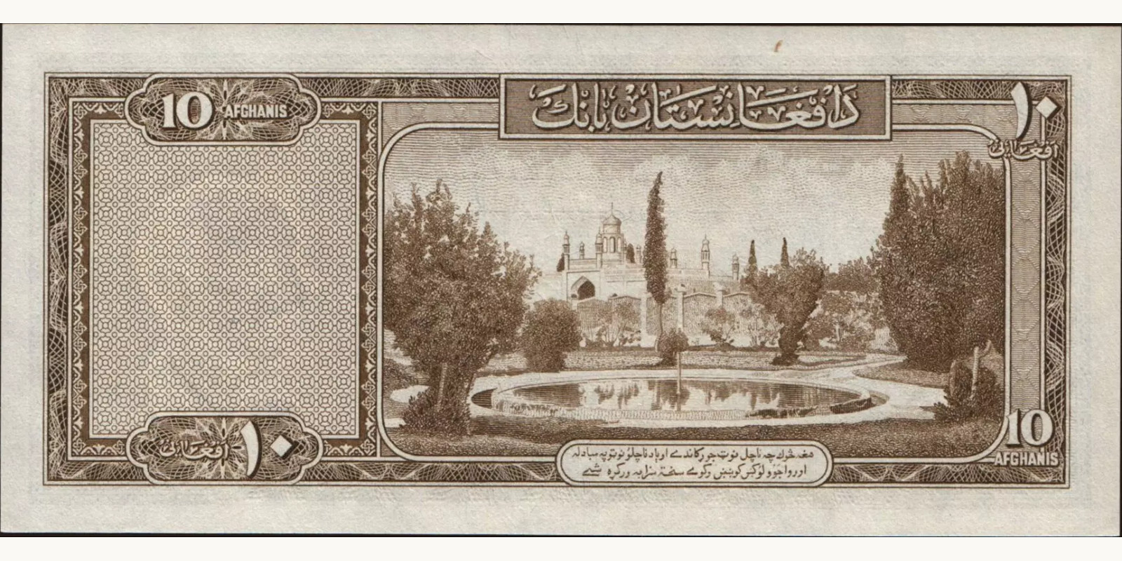 10 afghani Afghanistan 1957 — Back side