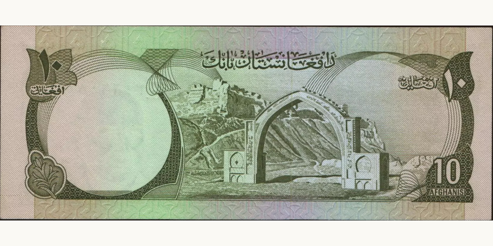 10 afghani Afghanistan 1973 — Back side