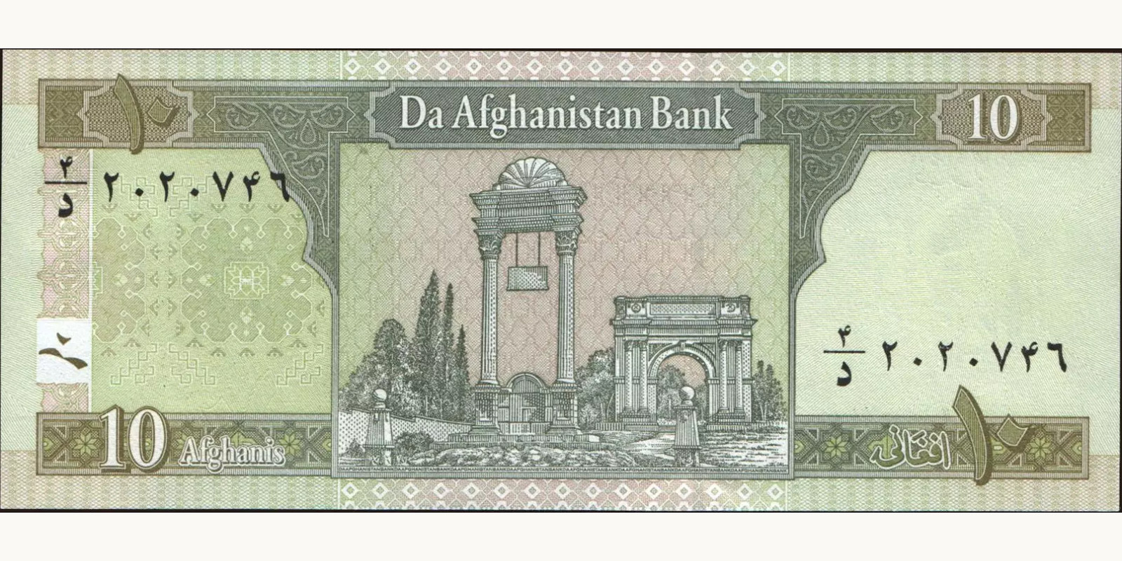 10 afghani Afghanistan 2004 — Back side
