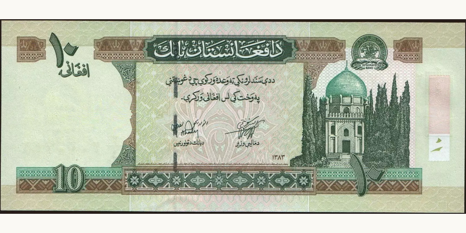 10 afghani Afghanistan 2004 — Front side