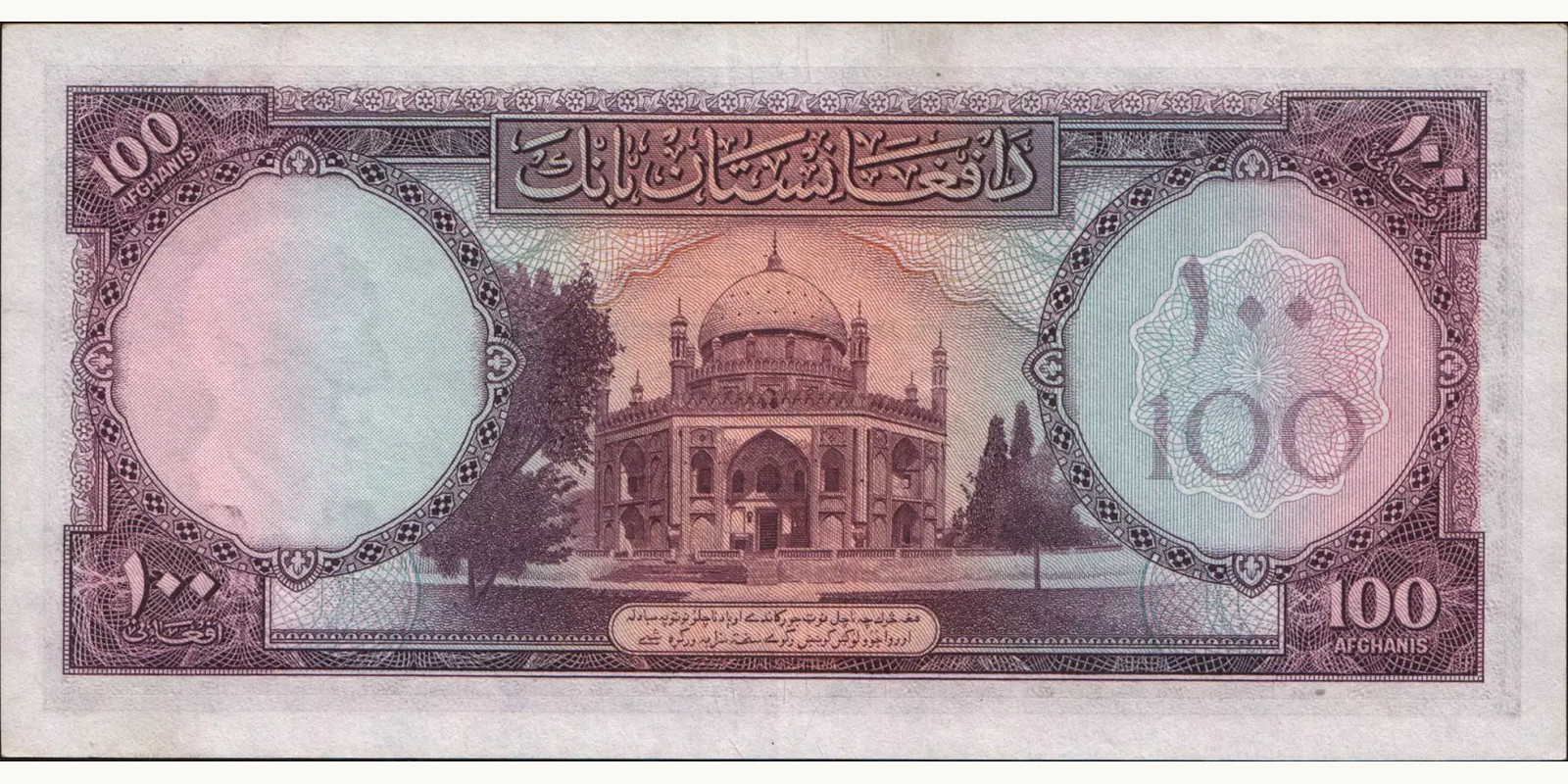 100 afghani Afghanistan 1954 — Back side