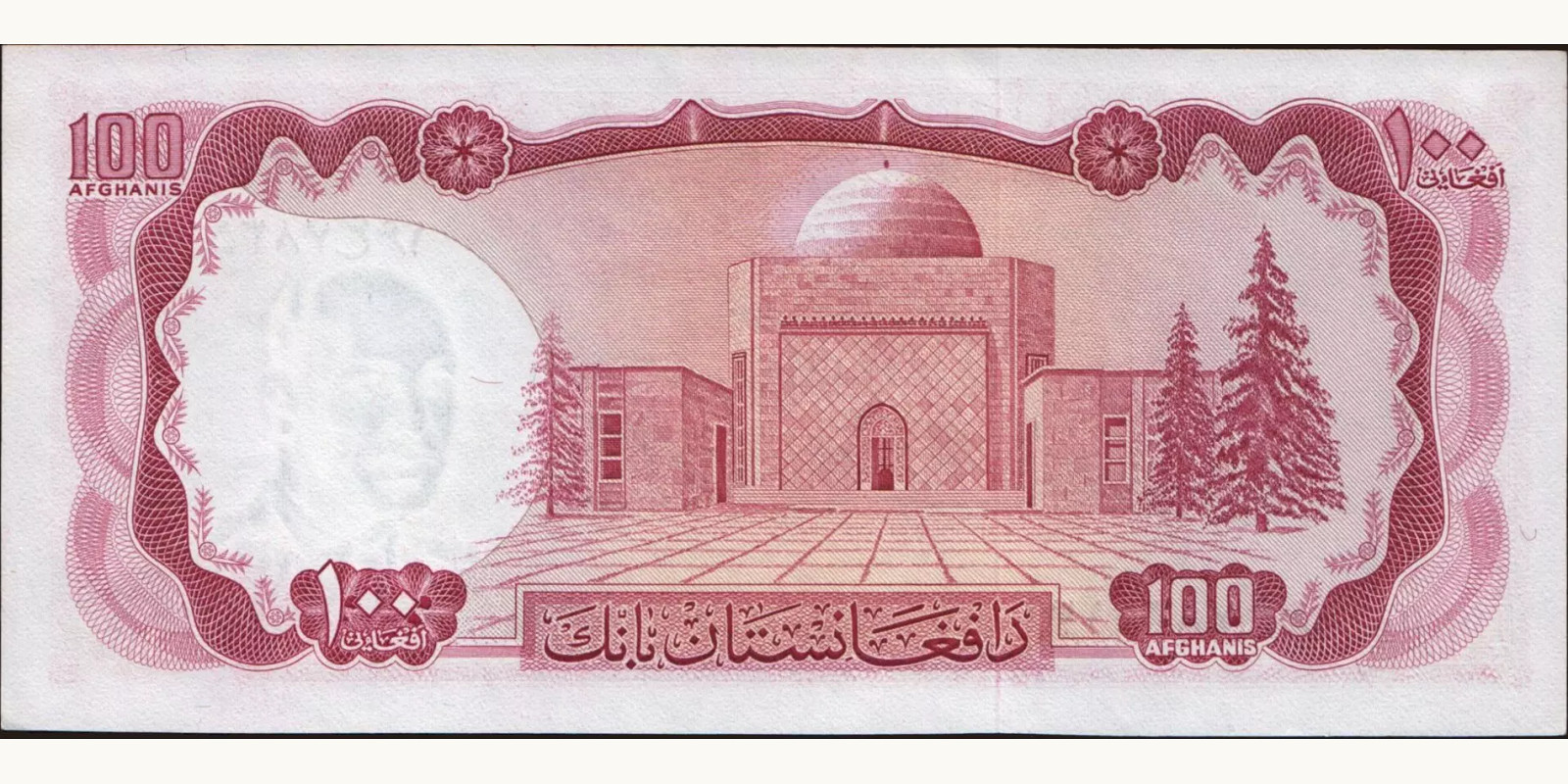 100 afghani Афганистан 1967 — Оборотная сторона