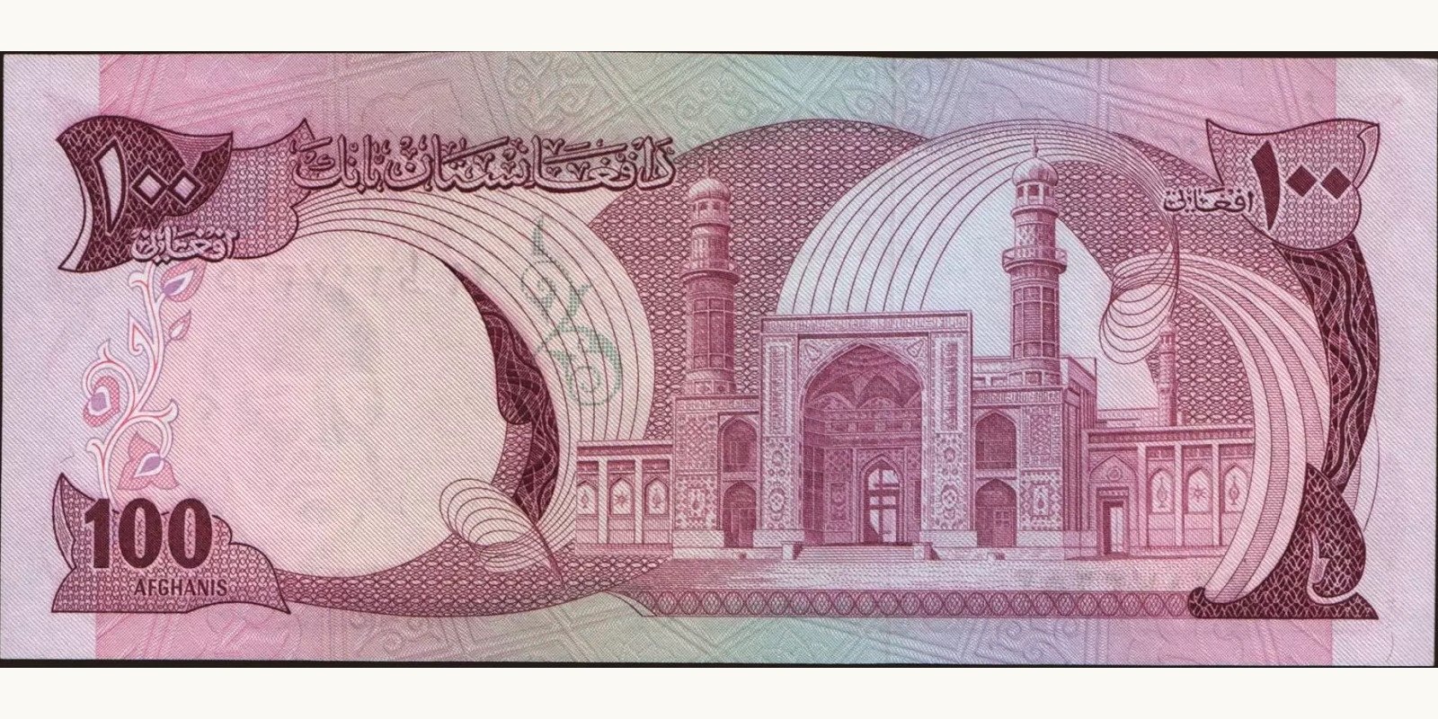 100 afghani Афганистан 1973 — Оборотная сторона