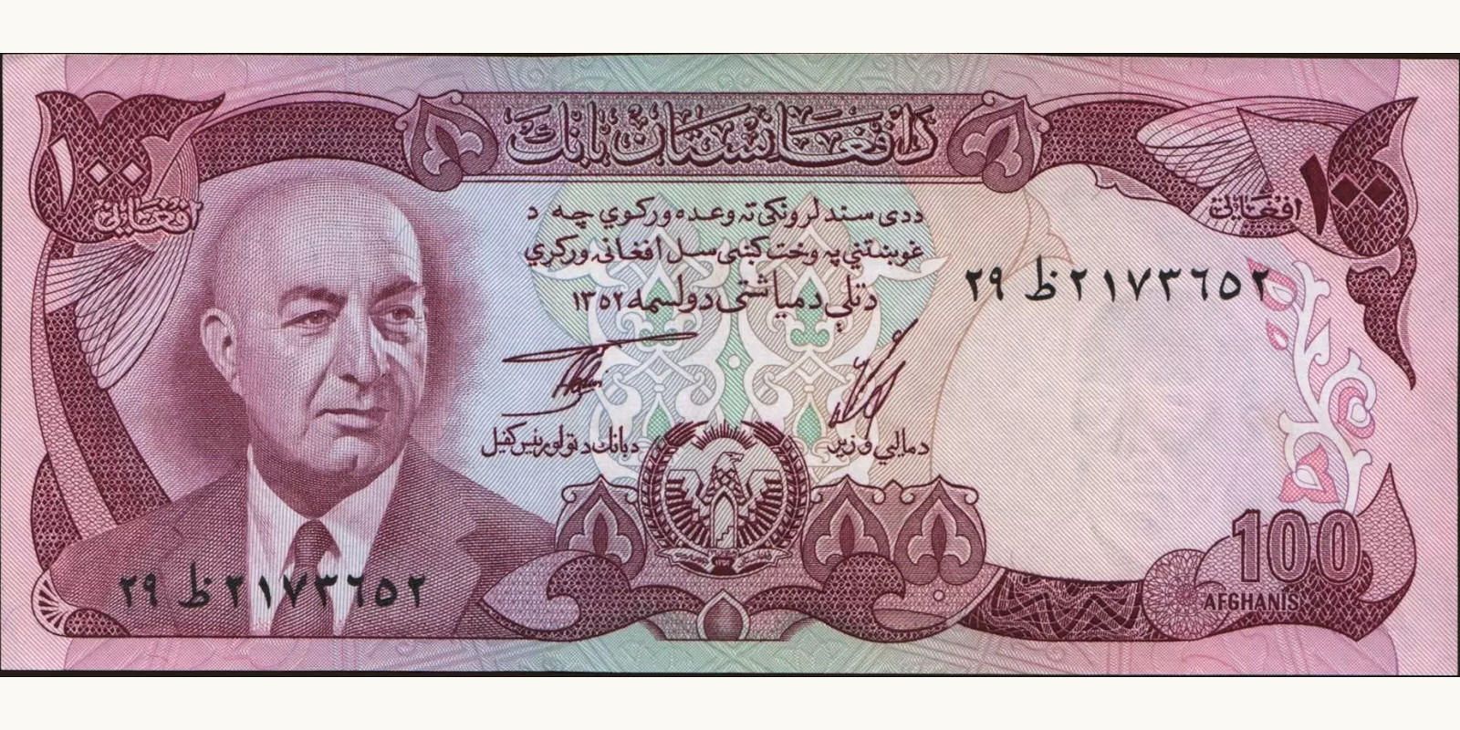 100 afghani Афганистан 1973 — Лицевая сторона