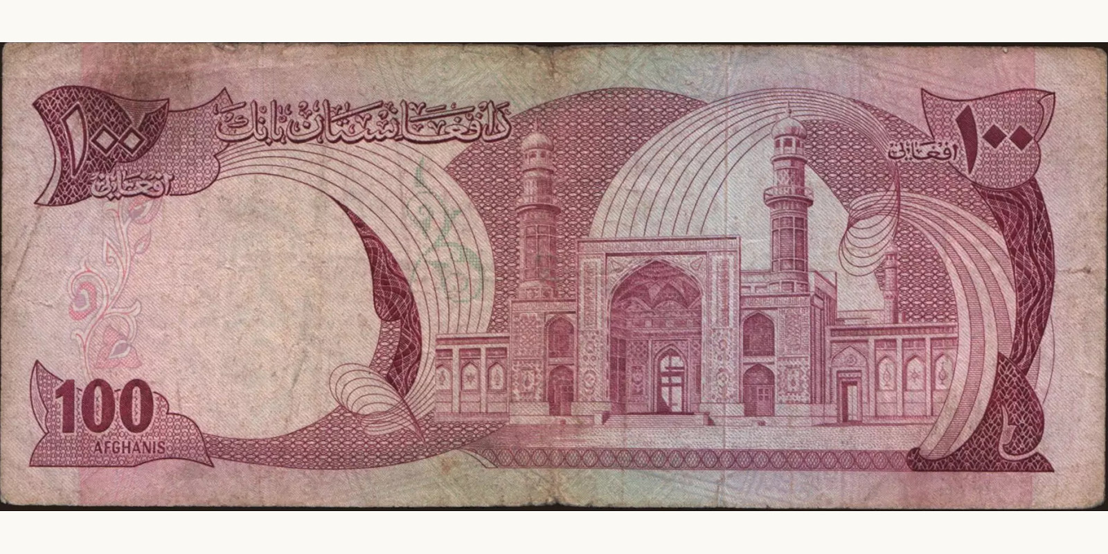 100 afghani Афганистан 1975 — Оборотная сторона