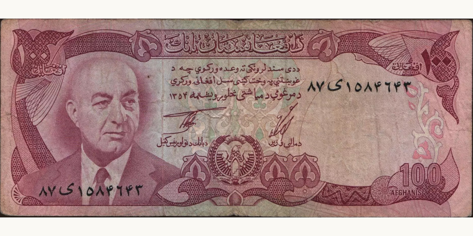 100 afghani Афганистан 1975 — Лицевая сторона