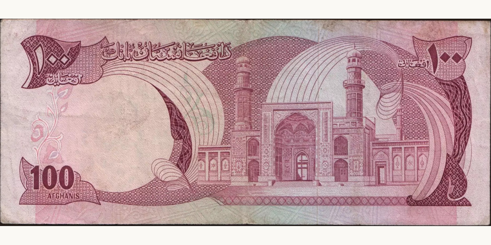 100 afghani Афганистан 1977 — Оборотная сторона