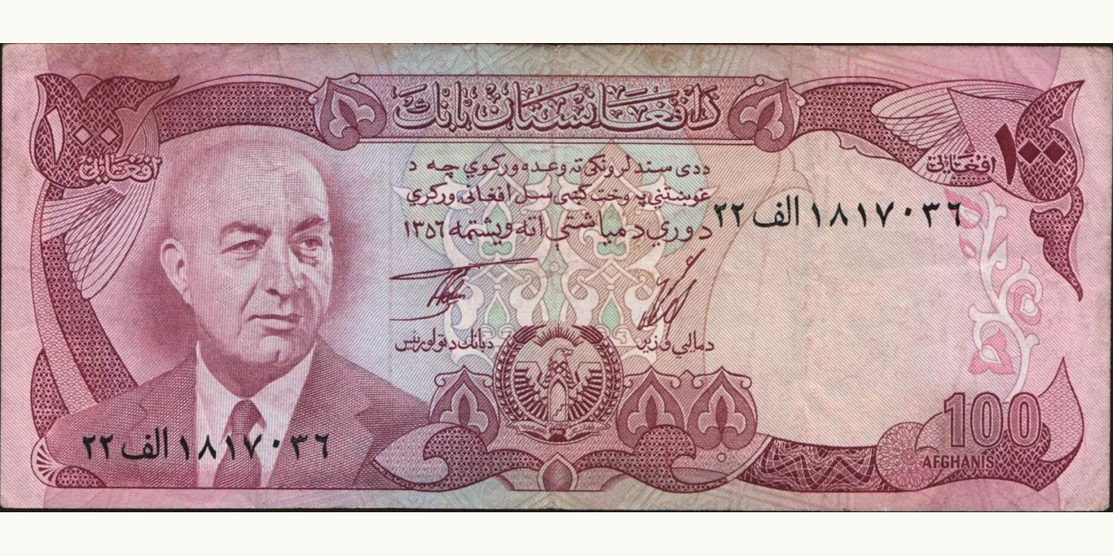 100 afghani Афганистан 1977 — Лицевая сторона