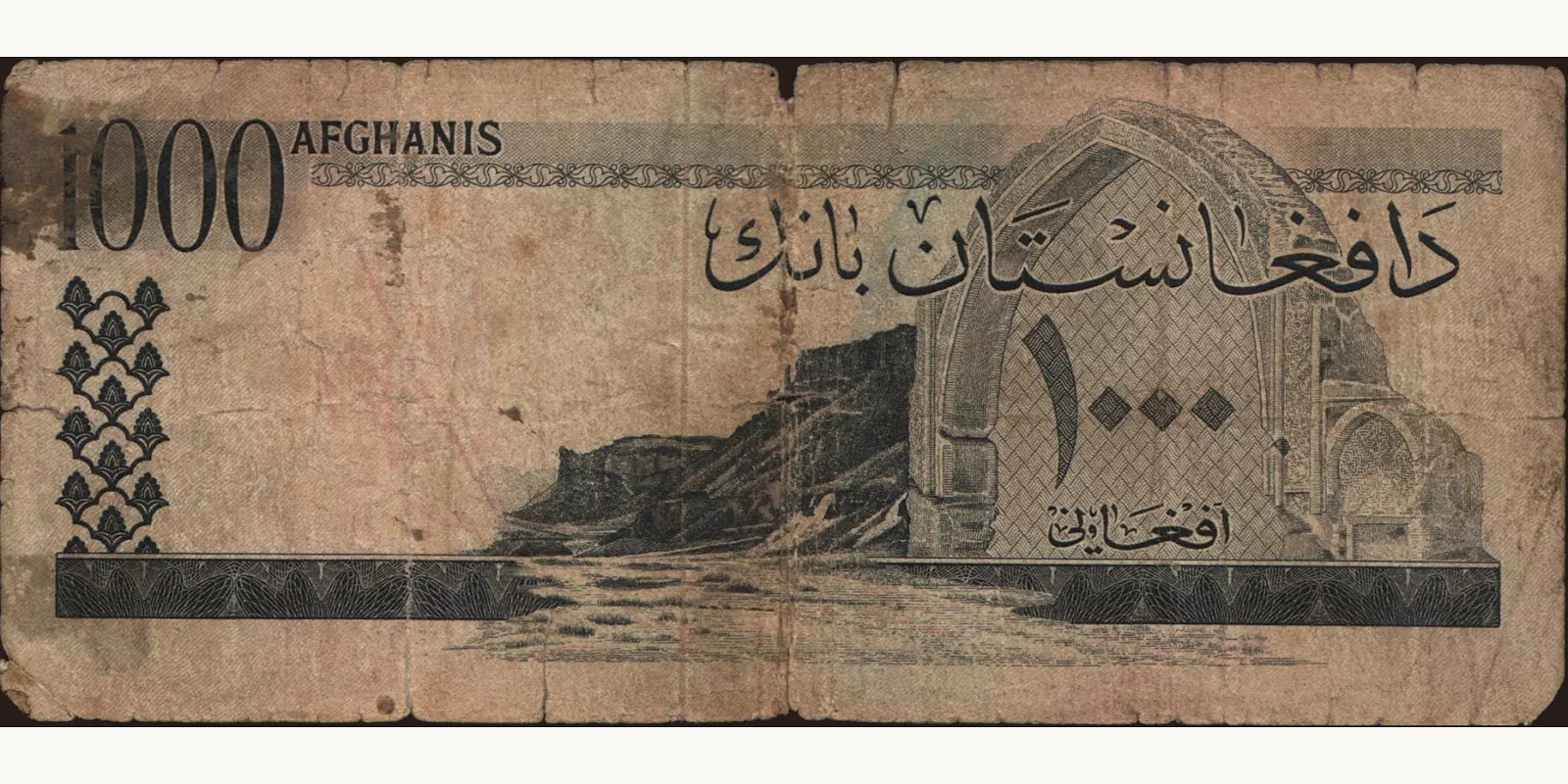 1000 afghani Афганистан 1961 — Оборотная сторона