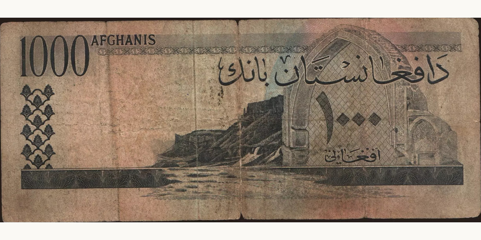 1000 afghani Афганистан 1963 — Оборотная сторона