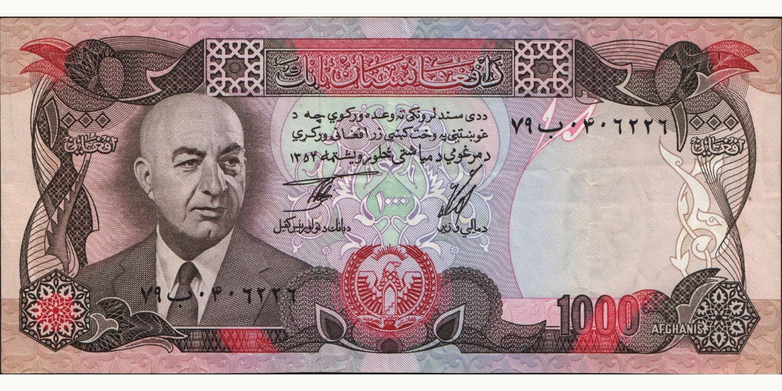 1000 afghani Афганистан 1975 — Лицевая сторона